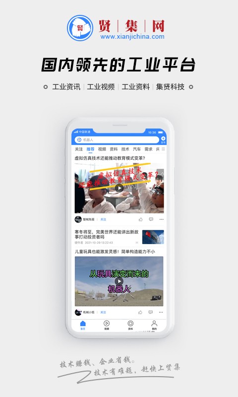 贤集官方版 贤集网app下载