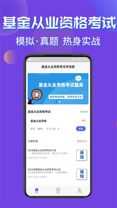 基金从业资格考试学知题官方版 基金从业资格考试学知题app下载