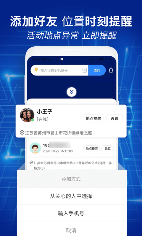 极速定位app