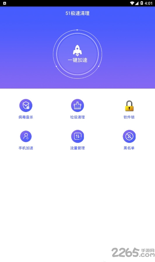 123极速清理最新版下载