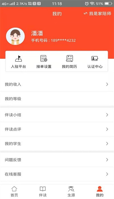 朔文伴读客户端
