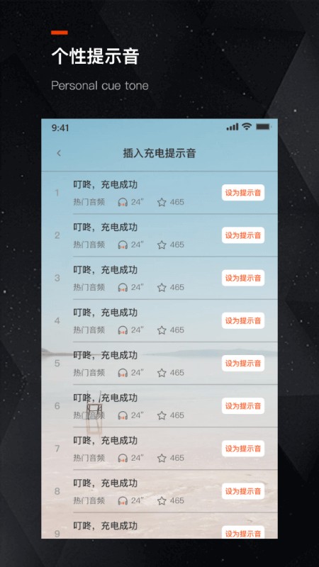 手机充电提示音app手机版