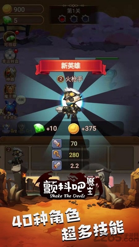 颤抖吧魔王最新版 颤抖吧魔王手游下载