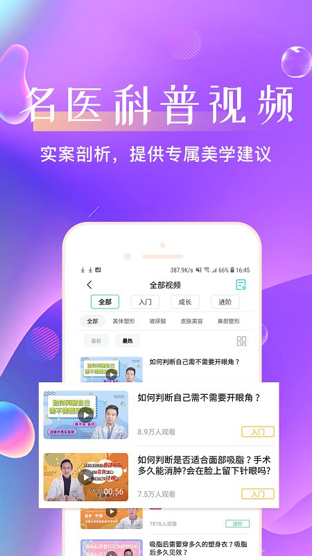 如丽整形app 如丽整形软件下载