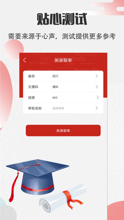 高考志愿宝2023软件