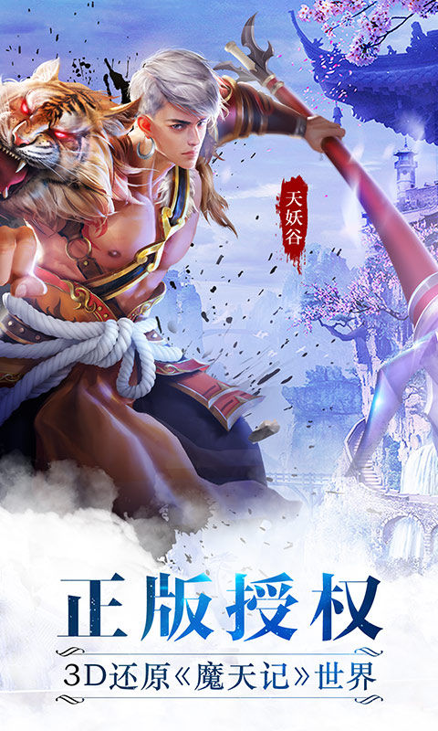 九游魔天记3d手游