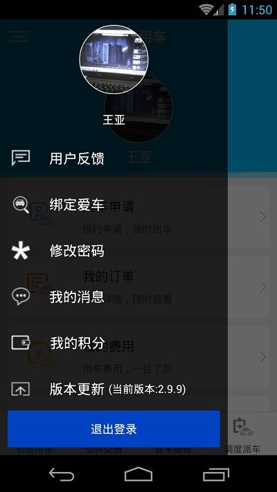 公务用车易app