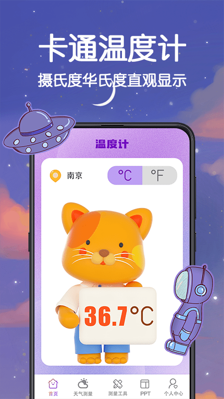 喵喵数字温度计app(改名天气预报)
