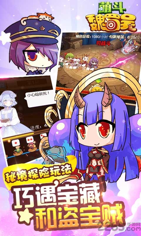 萌斗魏蜀吴h5手游