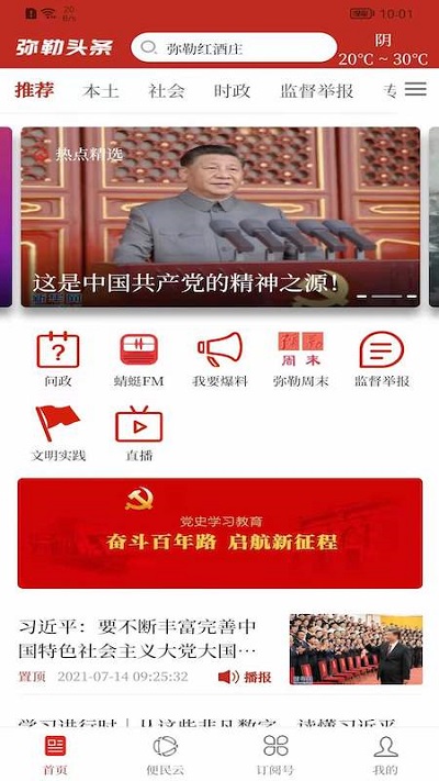 弥勒头条app