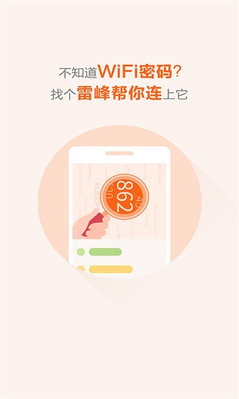 雷锋免费wifi