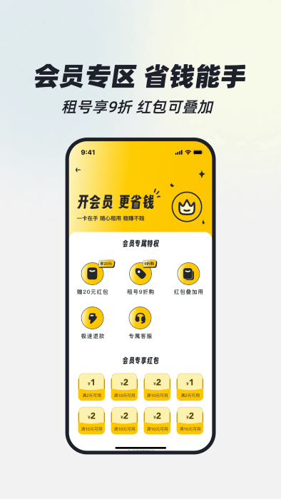 火山租号官方版