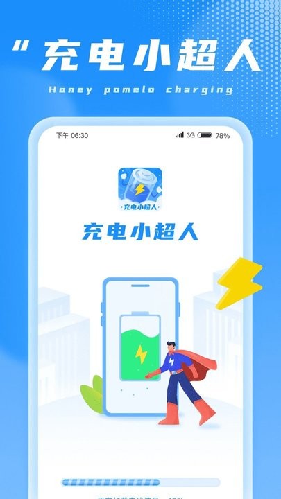 充电小超人手机版