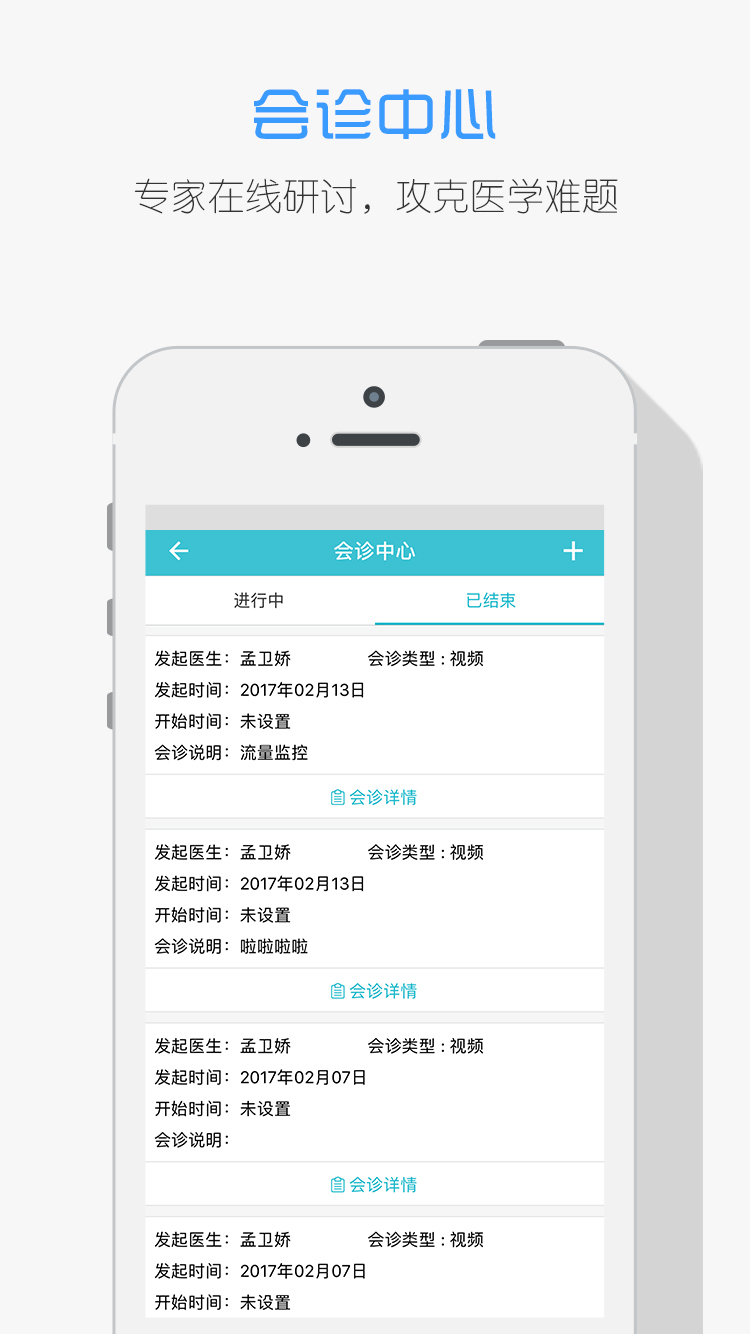 医联通医生版软件
