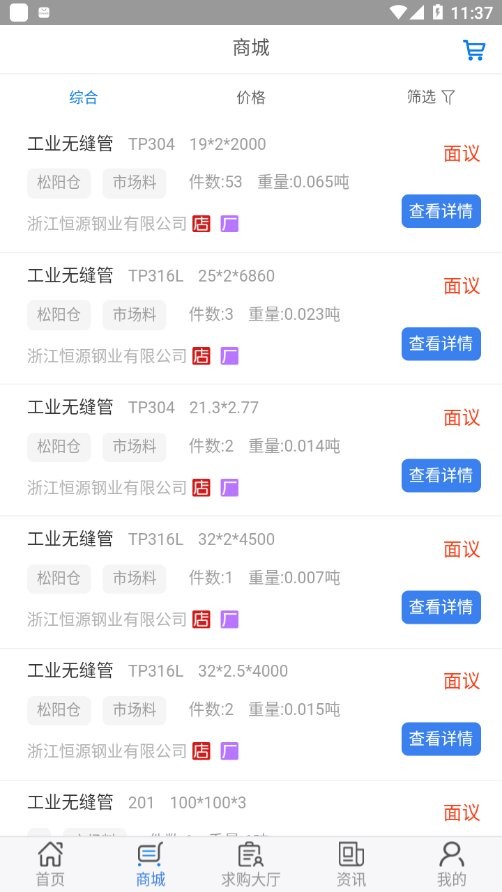 青山钢网app