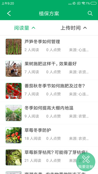 心农服客户端