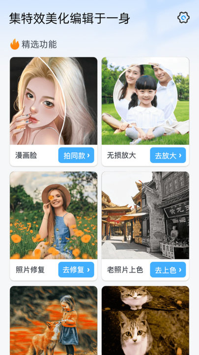 百变特效相机下载安装手机版