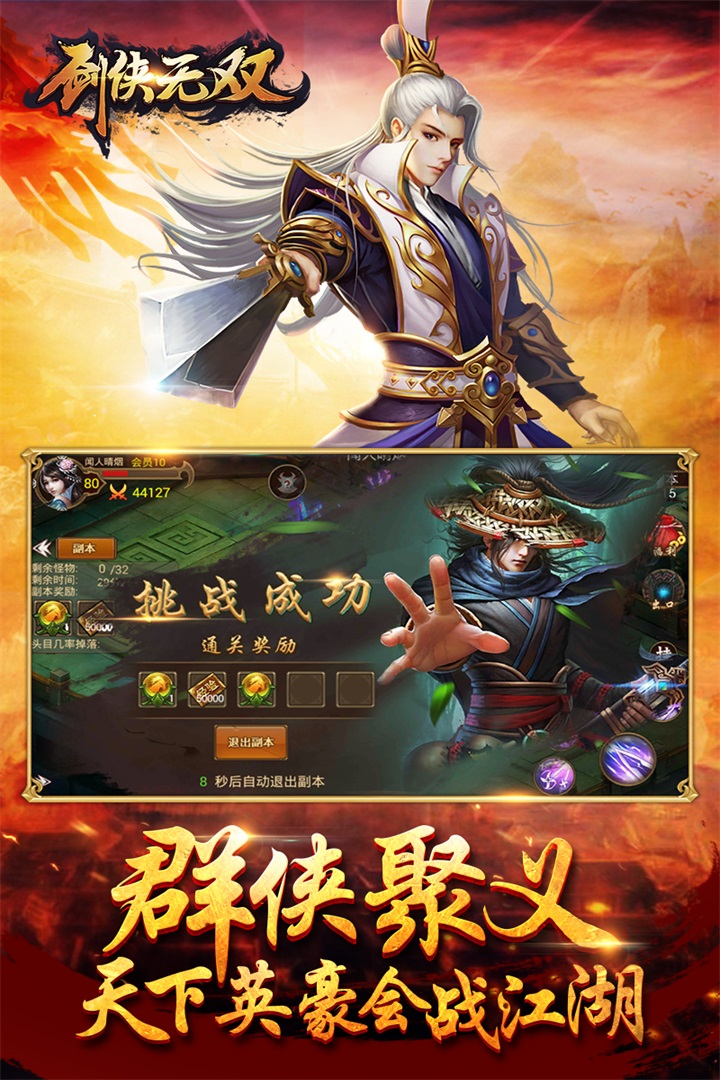 炫风游戏剑侠无双 剑侠无双手游炫风版