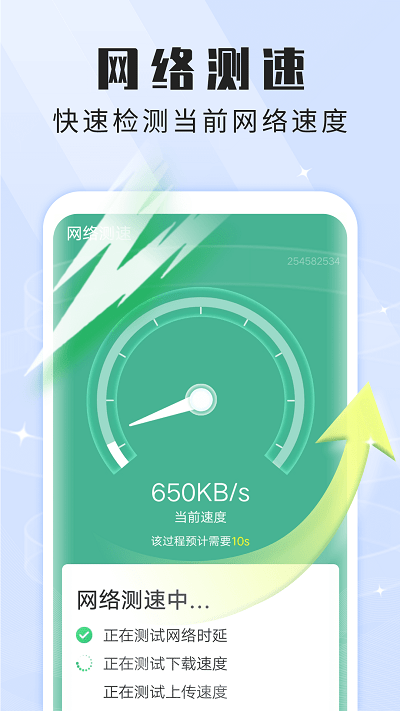 雪雪贴心wifi管家软件