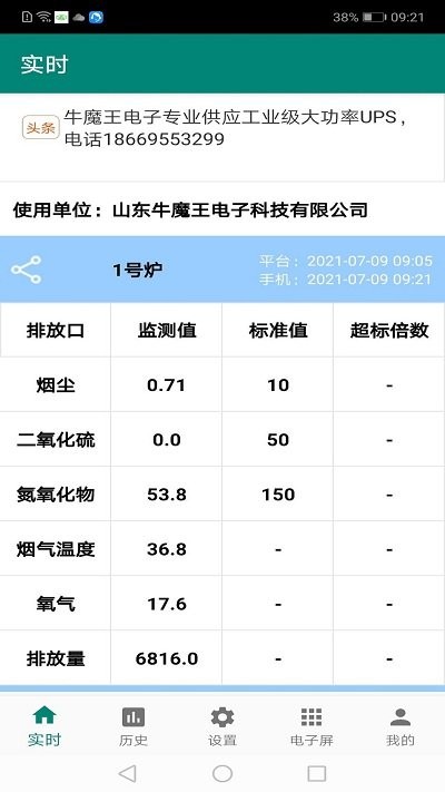 环保监测预警手机版 环保监测预警平台下载