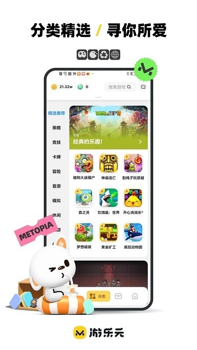 游乐元官方版 游乐元app下载