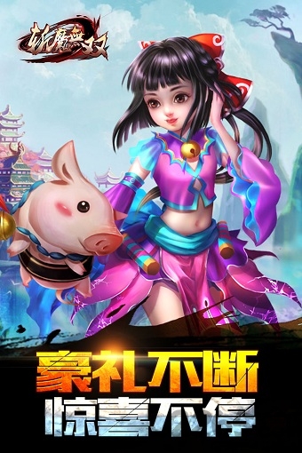 斩魔无双手游bt版