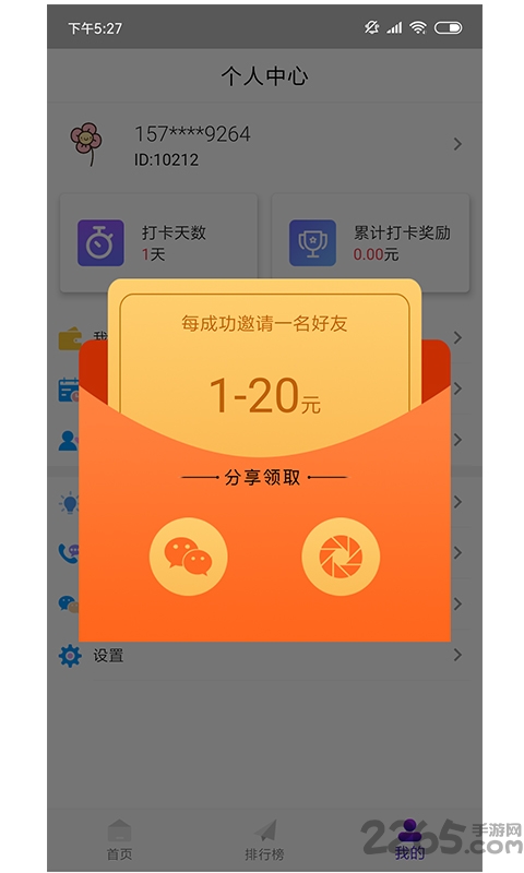 快鸟打卡手机版