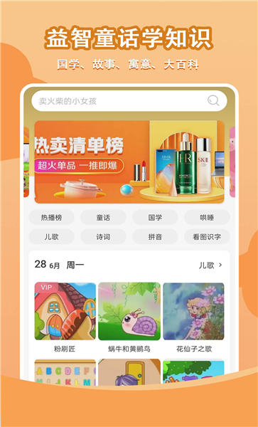 小智故事机软件