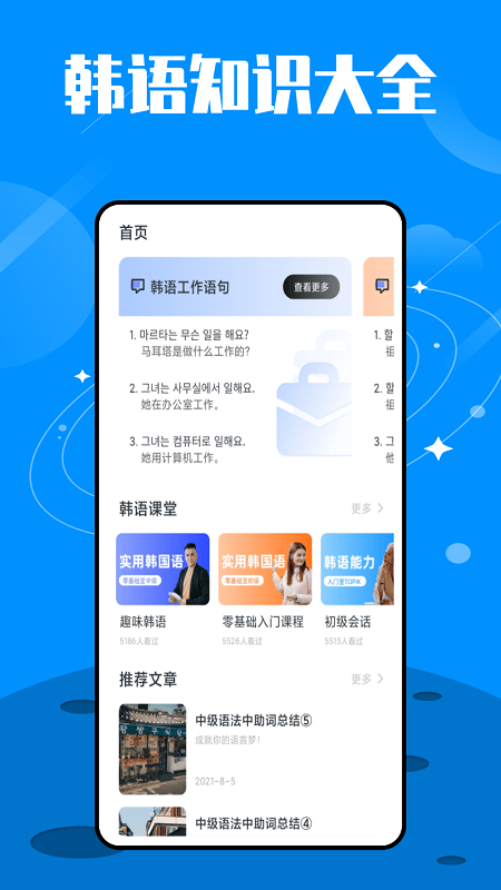 韩语单词大师软件