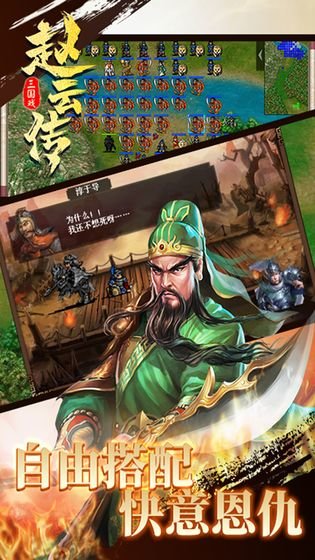 三国戏赵云应用宝版本