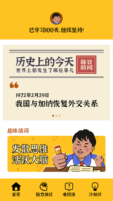 我就要答题app 我就要答题手机版
