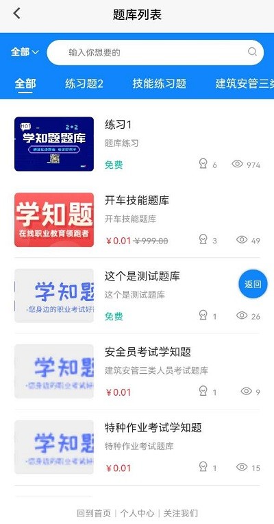 学知题app 学知题软件下载