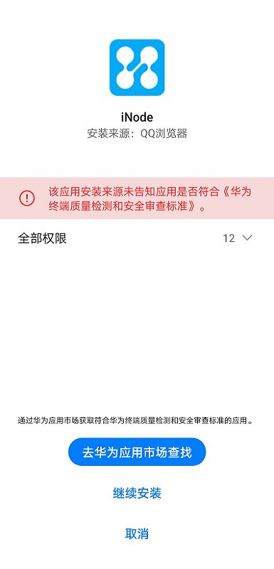 inode智能客户端 inode安卓手机客户端下载