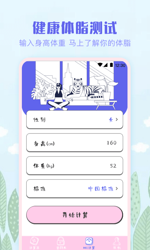 免费计算器pro下载