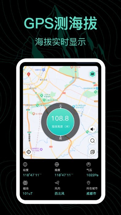 实时海拔ar测量王app