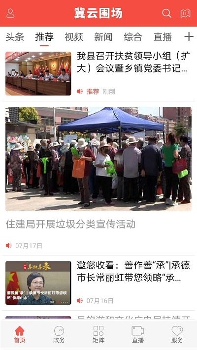 冀云围场app