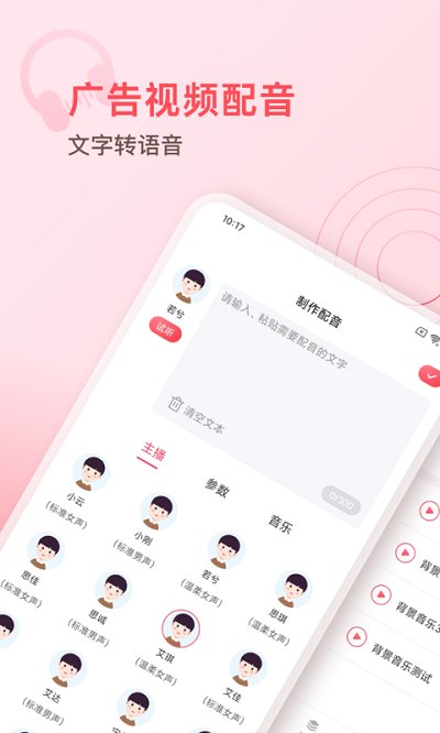 超级配音师完整版 超级配音师软件下载