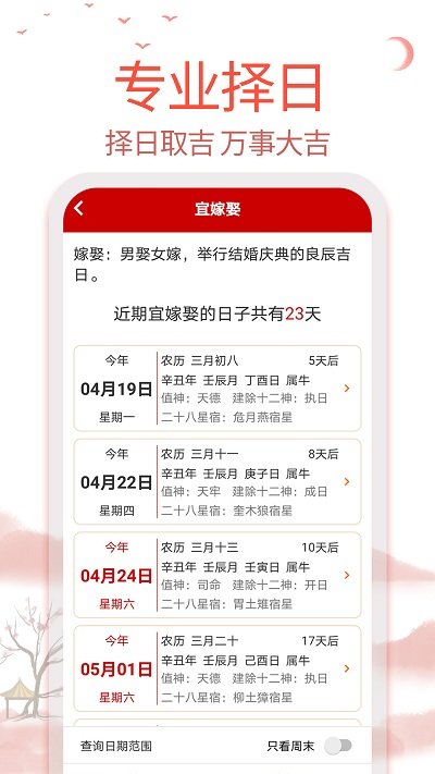 99万年历app下载