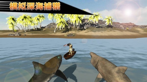 模拟深海捕猎手机版