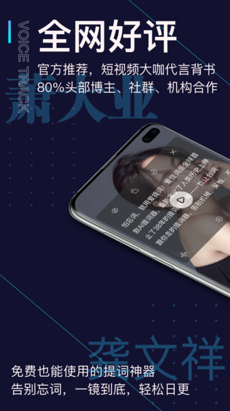 提词器pro最新版