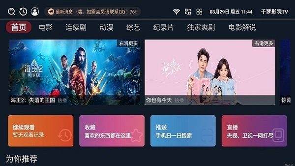 千梦影院tv最新版