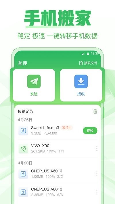 极速手机克隆app下载
