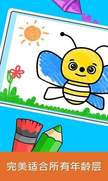 涂涂画画游戏下载