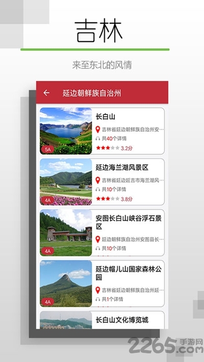 吉林听旅行app下载