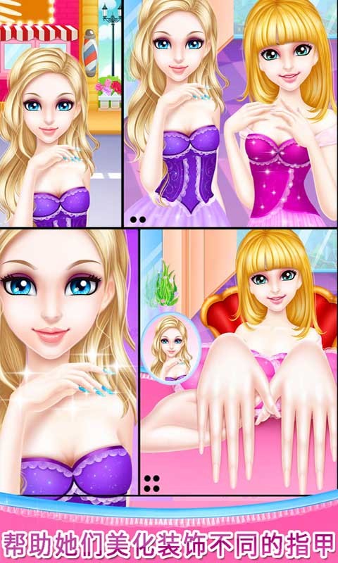 姐妹美甲游戏