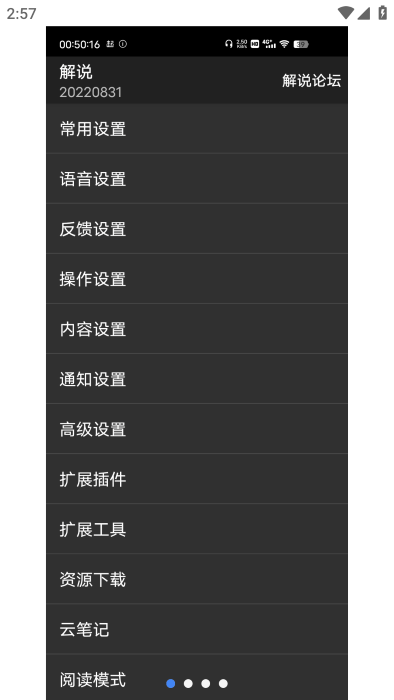 解说最新版下载