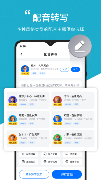 秒转配音app