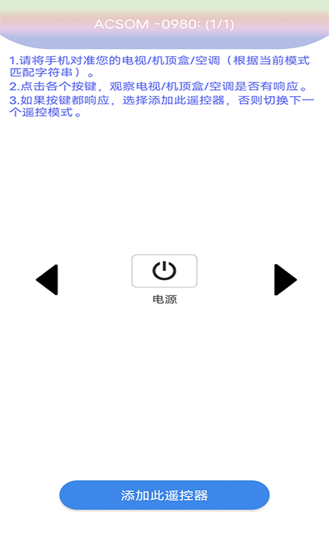 百变遥控器手机端