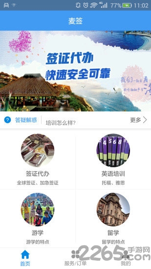 麦签手机版 麦签app下载