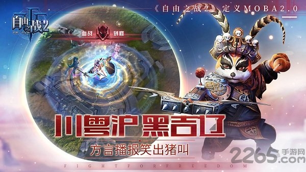 自由之战2爱贝版下载